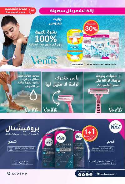 مجلة عروض صيدليات الدواء 37