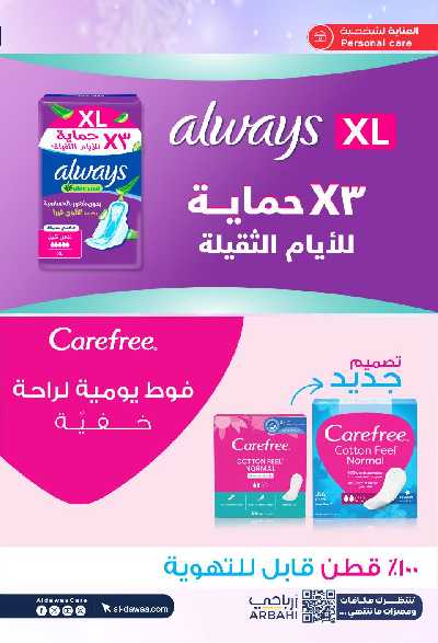 مجلة عروض صيدليات الدواء 42