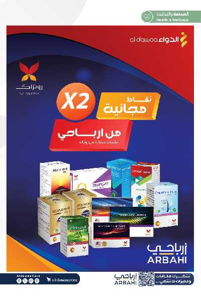 مجلة عروض صيدليات الدواء 50