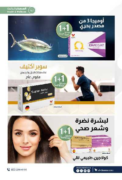 مجلة عروض صيدليات الدواء 51