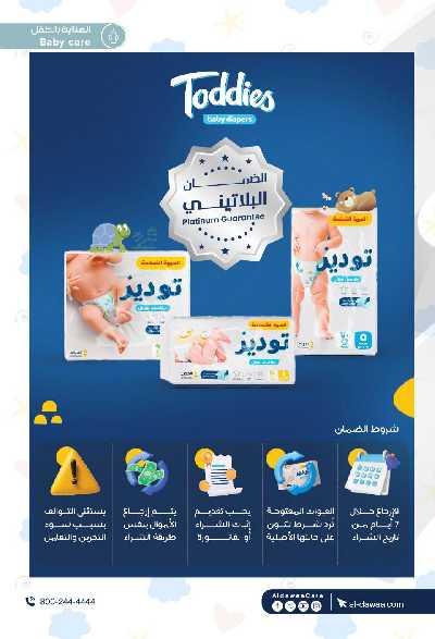 مجلة عروض صيدليات الدواء 53