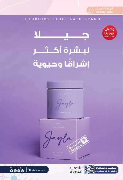 مجلة عروض صيدليات الدواء 8