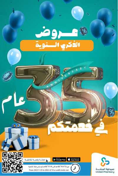 عروض صيدليات المتحده 1