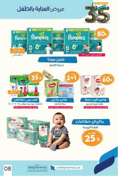 عروض صيدليات المتحده 10