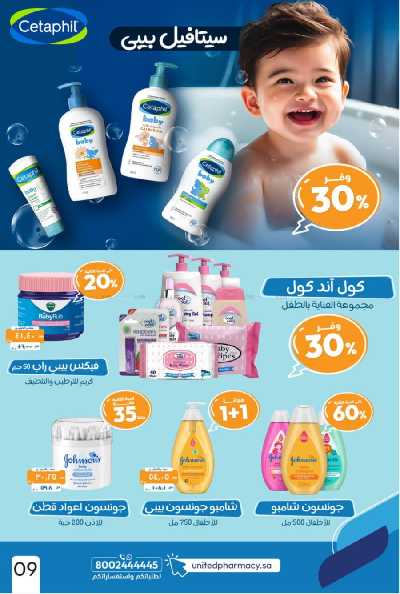 عروض صيدليات المتحده 11