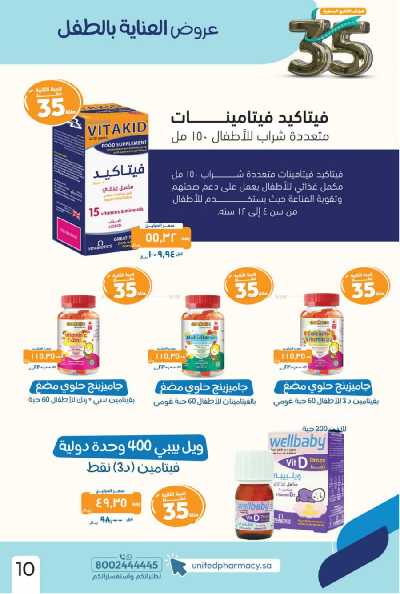 عروض صيدليات المتحده 12