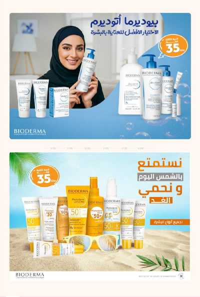 عروض صيدليات المتحده 16