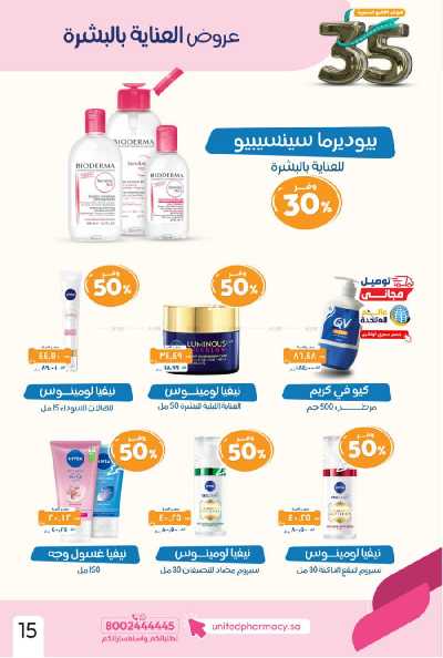 عروض صيدليات المتحده 17