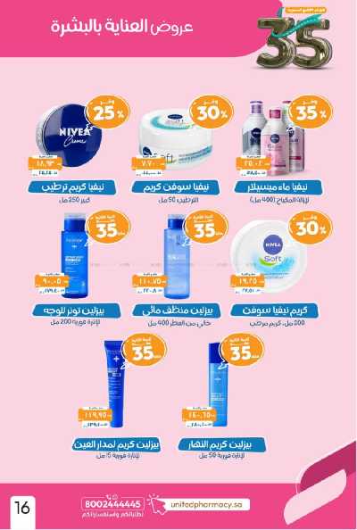 عروض صيدليات المتحده 18