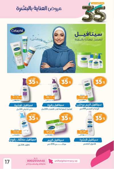 عروض صيدليات المتحده 19