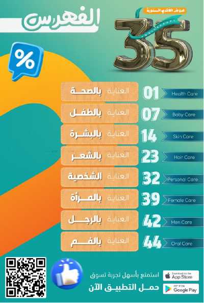 عروض صيدليات المتحده 2