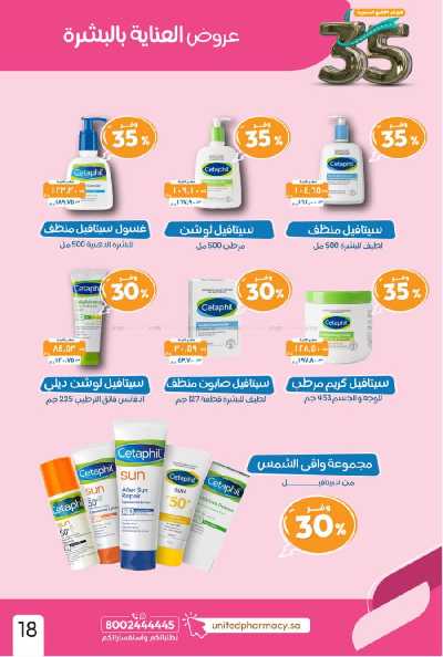 عروض صيدليات المتحده 20