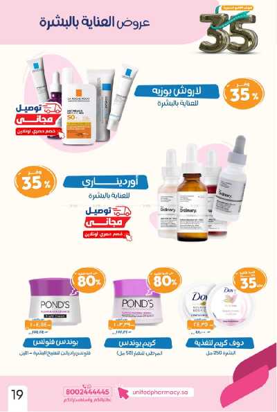 عروض صيدليات المتحده 21