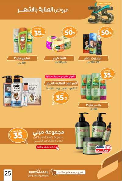 عروض صيدليات المتحده 27