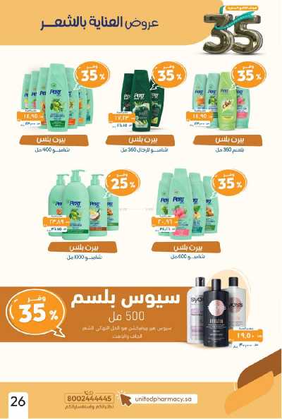 عروض صيدليات المتحده 28