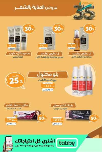 عروض صيدليات المتحده 29