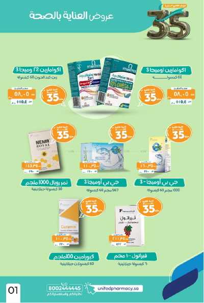 عروض صيدليات المتحده 3