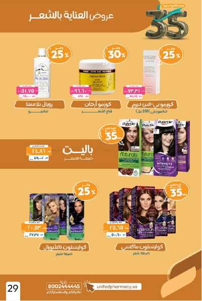 عروض صيدليات المتحده 31