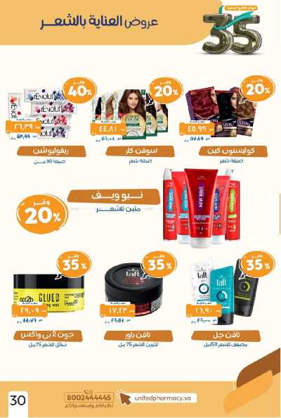 عروض صيدليات المتحده 32