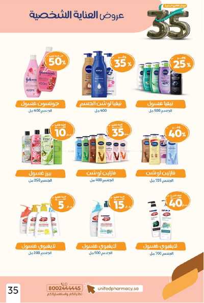 عروض صيدليات المتحده 37