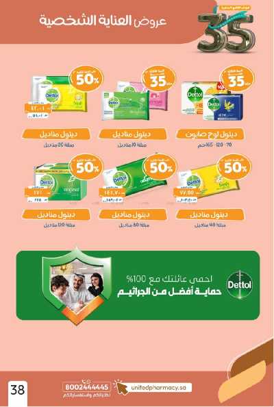 عروض صيدليات المتحده 40
