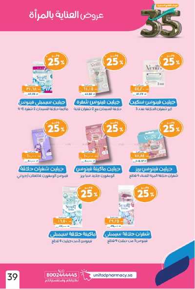 عروض صيدليات المتحده 41