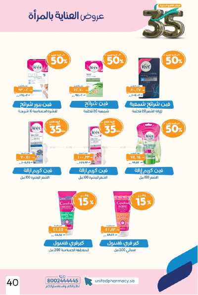 عروض صيدليات المتحده 42