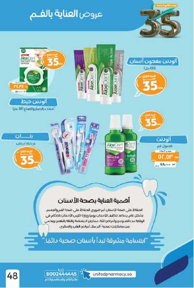 عروض صيدليات المتحده 50