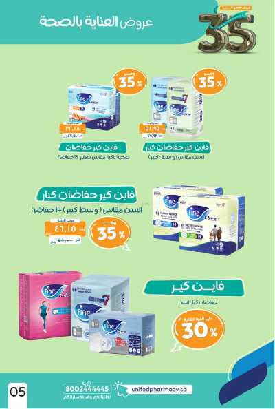 عروض صيدليات المتحده 7