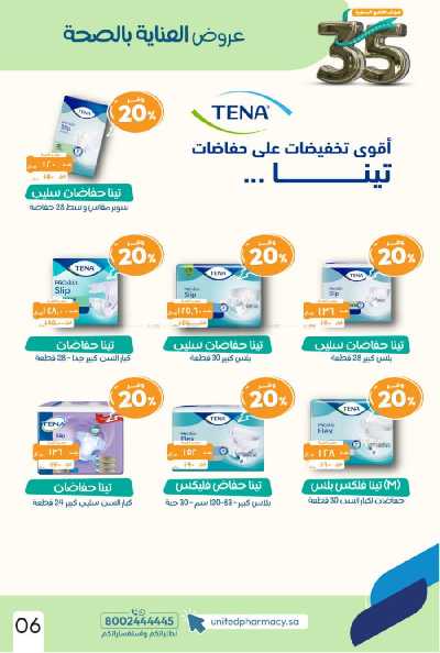 عروض صيدليات المتحده 8