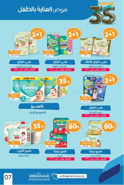 عروض صيدليات المتحده 9