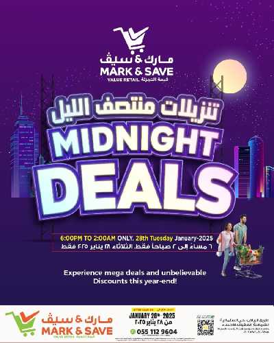 عروض منتصف الليل من مارك & سيف - الأحساء 1