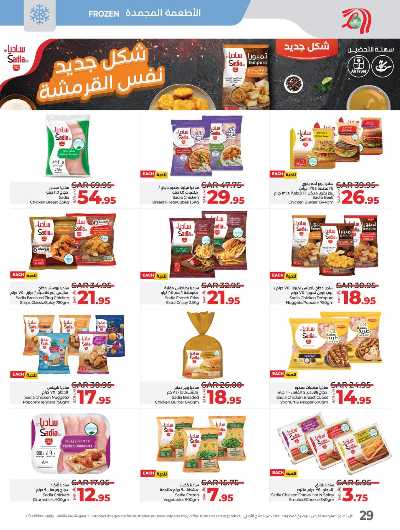 العروض الاسبوعيه من لولو  25