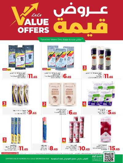 العروض الاسبوعيه من لولو  65