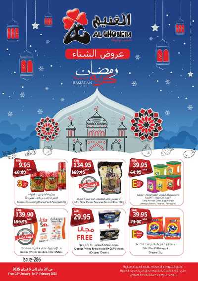 العروض الاسبوعيه من الغنيم  1