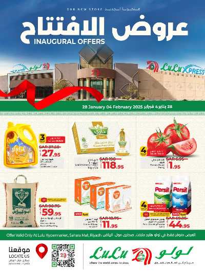 عروض الإفتتاح الكبير من لولو - صحارى مول 1