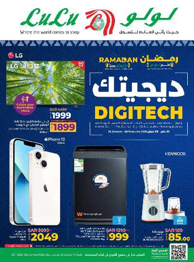 عروض الديجيتال من لولو  1