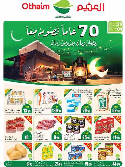 العروض الاسبوعيه من العثيم  - المنطقة الجنوبية 1