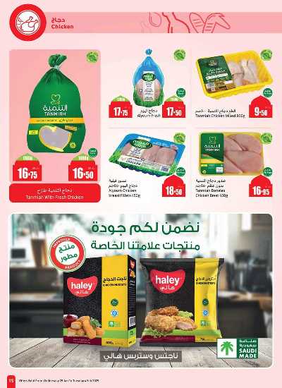 العروض الاسبوعيه من العثيم  - المنطقة الجنوبية 15