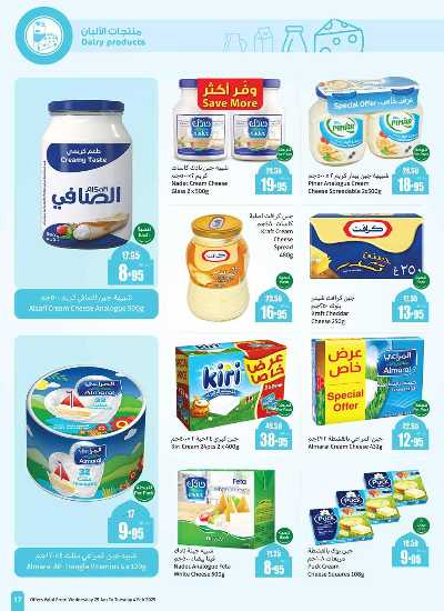 العروض الاسبوعيه من العثيم  - المنطقة الجنوبية 17