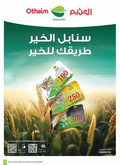 العروض الاسبوعيه من العثيم  - المنطقة الجنوبية 27