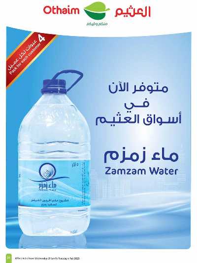 العروض الاسبوعيه من العثيم  - المنطقة الجنوبية 31