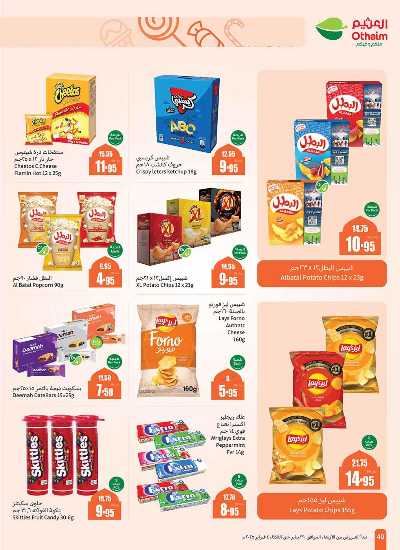 العروض الاسبوعيه من العثيم  - المنطقة الجنوبية 40