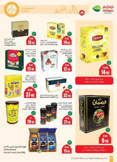 العروض الاسبوعيه من العثيم  - المنطقة الجنوبية 46