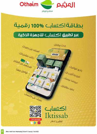 العروض الاسبوعيه من العثيم  - المنطقة الجنوبية 47