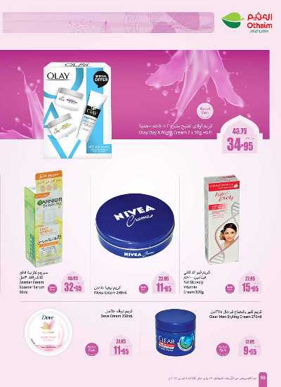 العروض الاسبوعيه من العثيم  - المنطقة الجنوبية 50
