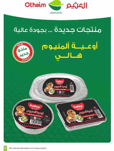 العروض الاسبوعيه من العثيم  - المنطقة الجنوبية 59