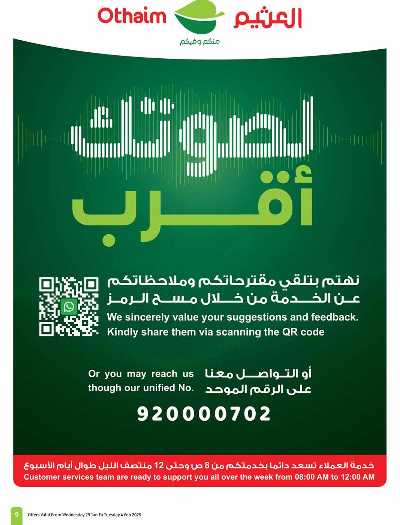 العروض الاسبوعيه من العثيم  - المنطقة الجنوبية 9