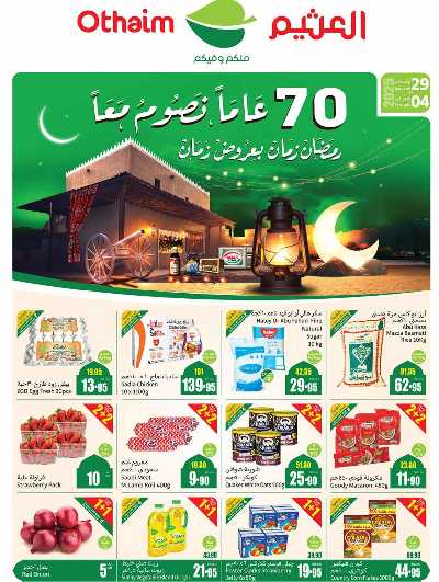 العروض الاسبوعيه من العثيم - المنطقه الوسطى 1