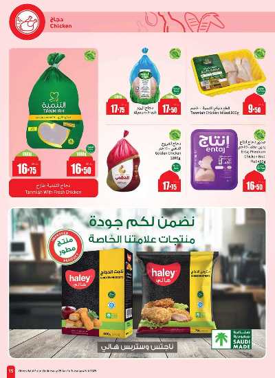 العروض الاسبوعيه من العثيم - المنطقه الوسطى 15